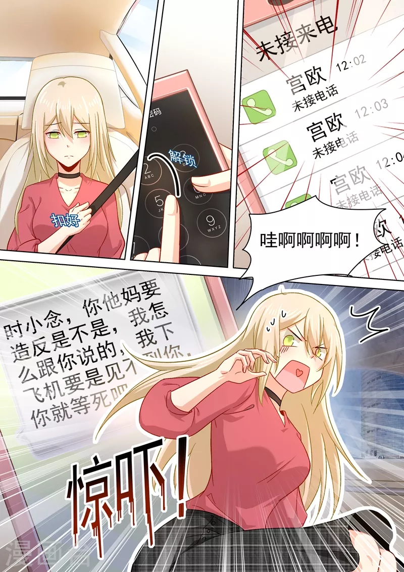 第186话宫欧的雷霆之怒-我的男人是个偏执狂-（第4张）