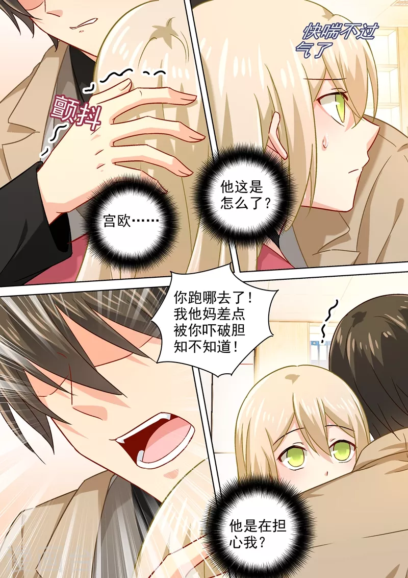 第187话宫欧也会关心人？-我的男人是个偏执狂-（第3张）
