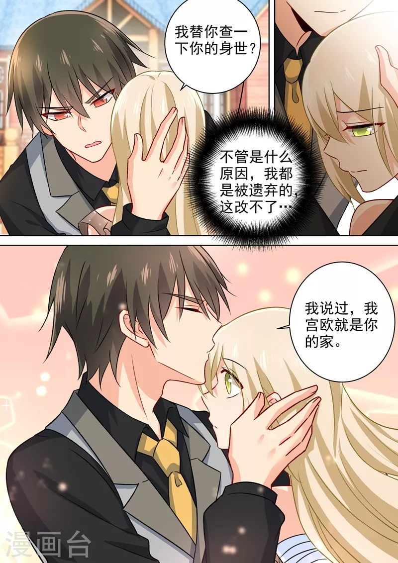 第217话我宫欧就是你的家-我的男人是个偏执狂-（第4张）