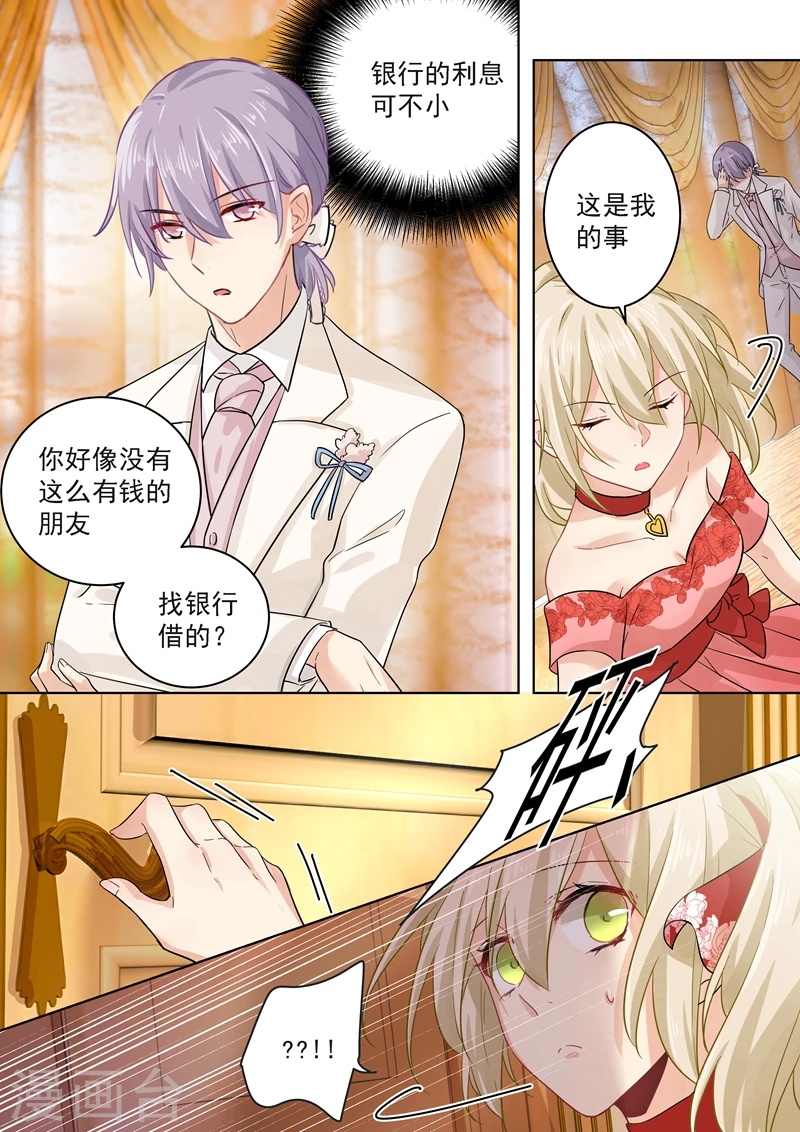 第62话病情发作-我的男人是个偏执狂-（第3张）