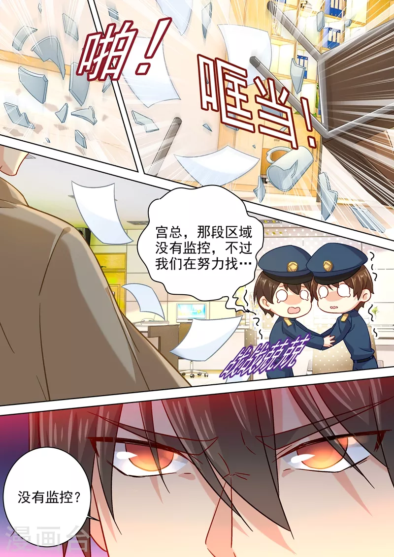 第186话宫欧的雷霆之怒-我的男人是个偏执狂-（第6张）