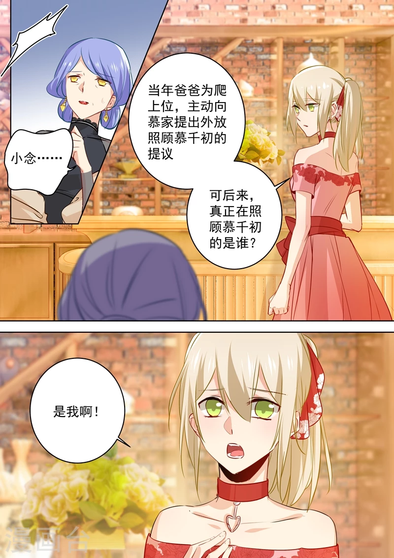 第59话偏心-我的男人是个偏执狂-（第7张）