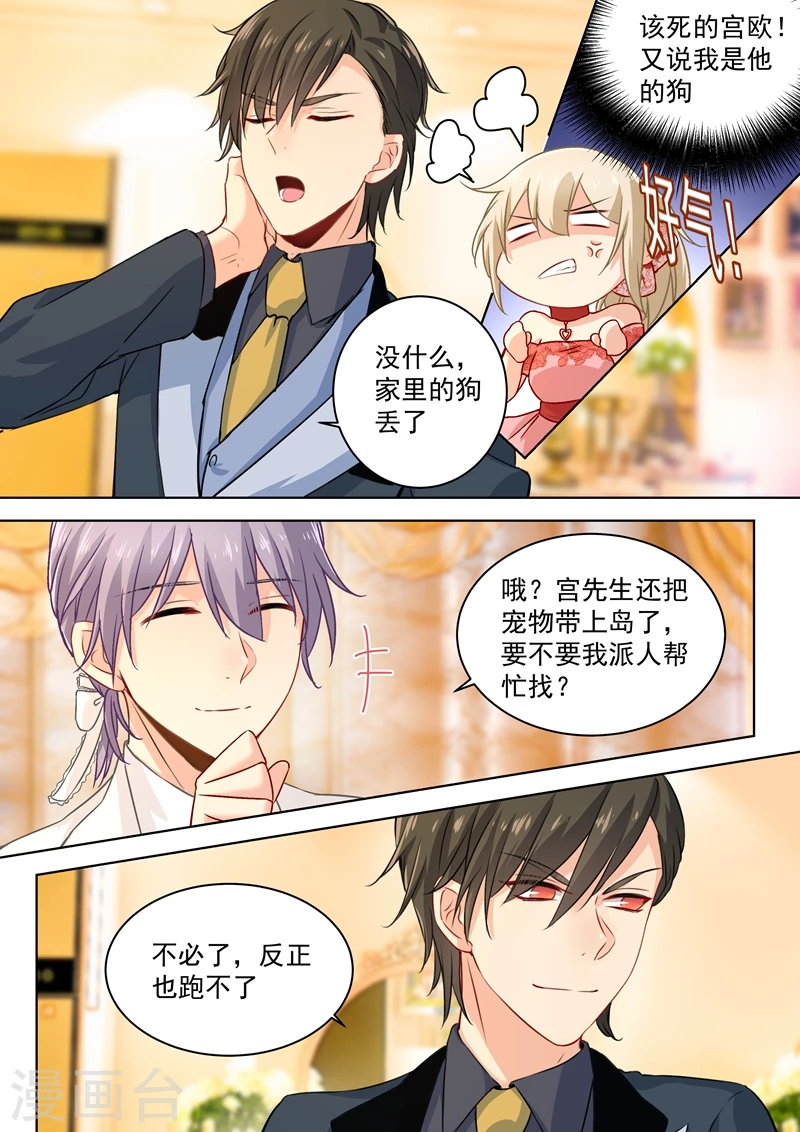 第61话误打误撞-我的男人是个偏执狂-（第7张）