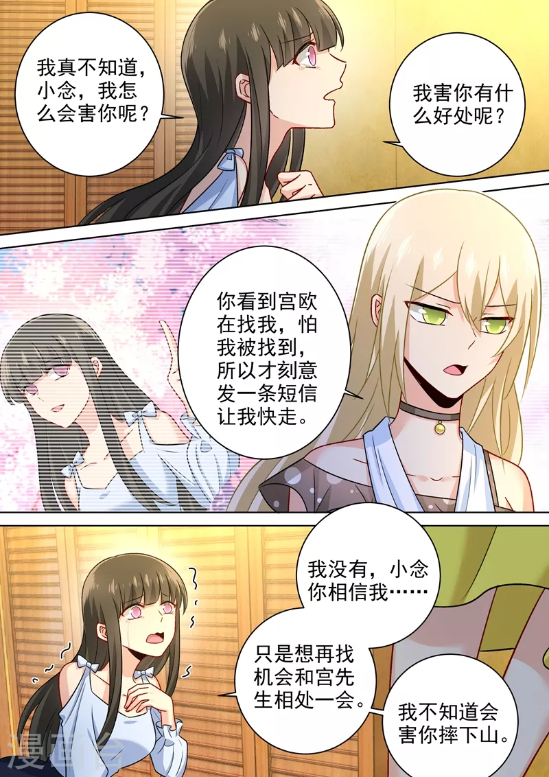 第216话白莲花的下场！-我的男人是个偏执狂-（第5张）