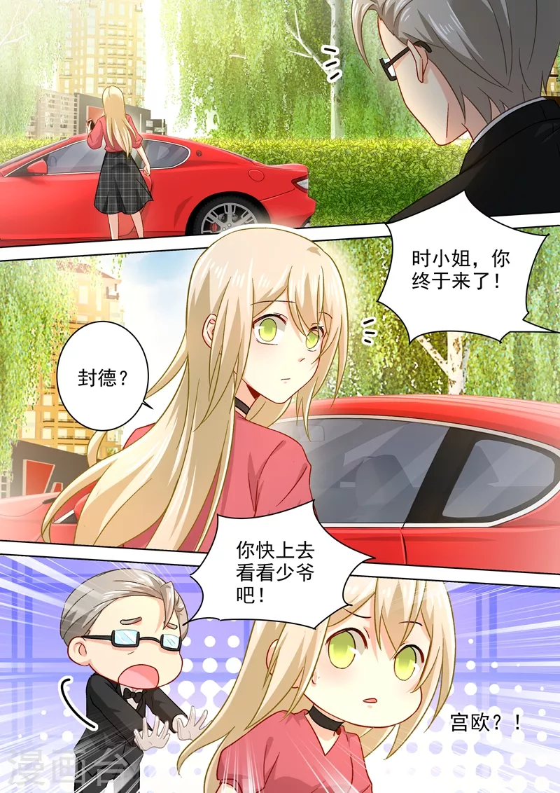 第186话宫欧的雷霆之怒-我的男人是个偏执狂-（第8张）