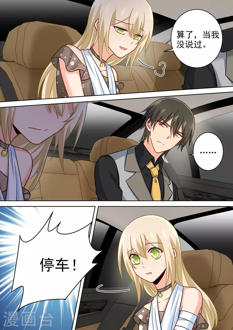 第217话我宫欧就是你的家-我的男人是个偏执狂-（第6张）