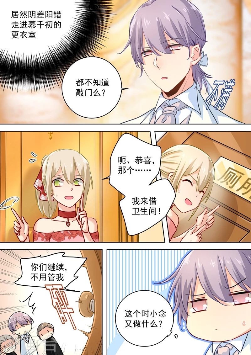 第61话误打误撞-我的男人是个偏执狂-（第4张）