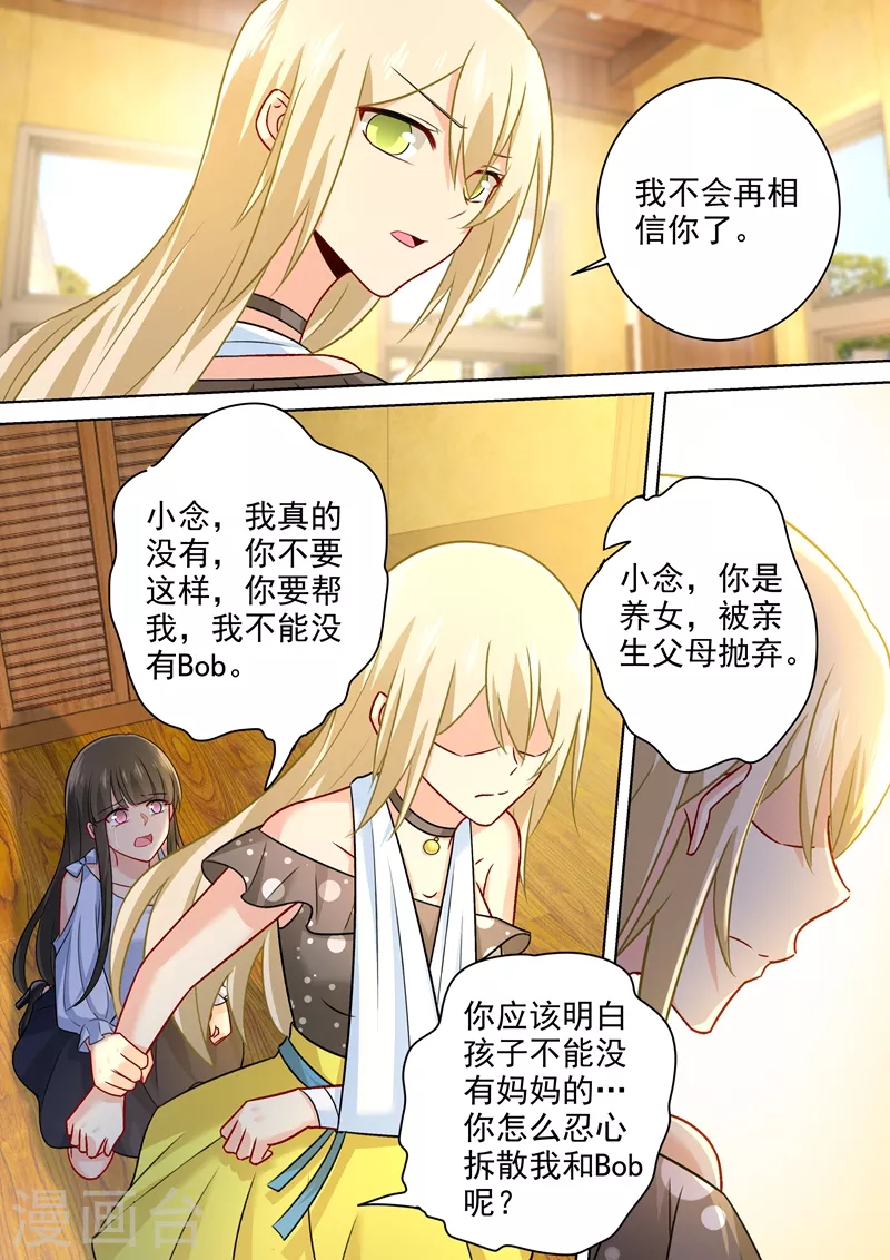 第216话白莲花的下场！-我的男人是个偏执狂-（第6张）