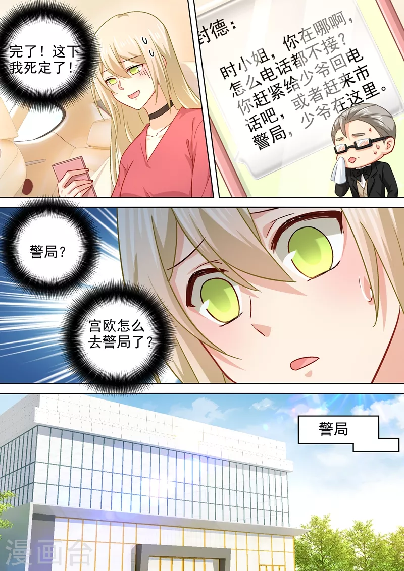 第186话宫欧的雷霆之怒-我的男人是个偏执狂-（第5张）