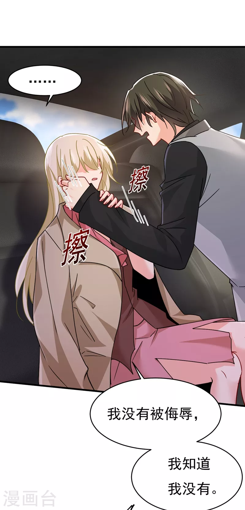 第374话你不相信我吗？-我的男人是个偏执狂-（第9张）