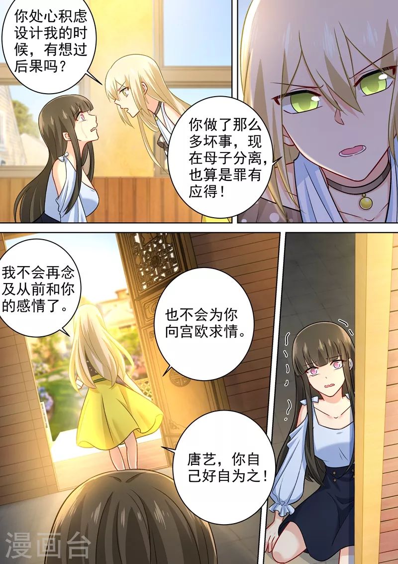 第216话白莲花的下场！-我的男人是个偏执狂-（第8张）
