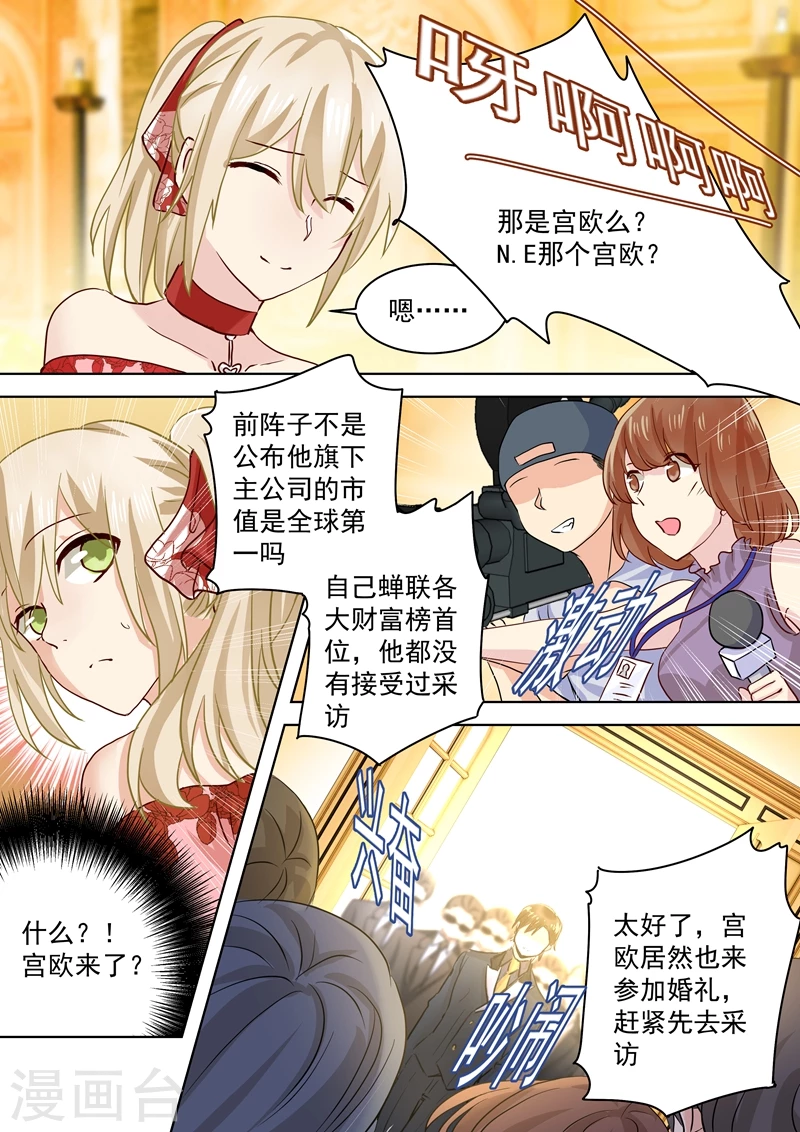 第60话宫欧现身婚礼-我的男人是个偏执狂-（第5张）