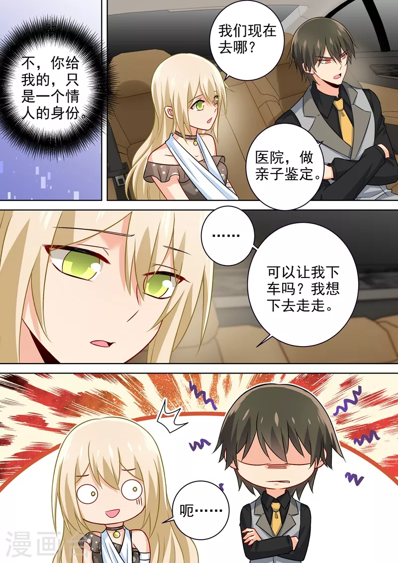 第217话我宫欧就是你的家-我的男人是个偏执狂-（第5张）
