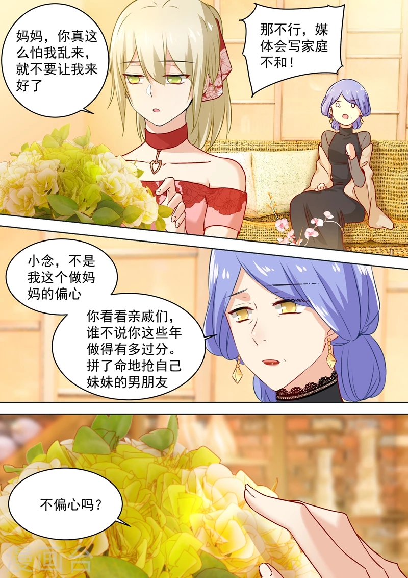 第59话偏心-我的男人是个偏执狂-（第6张）