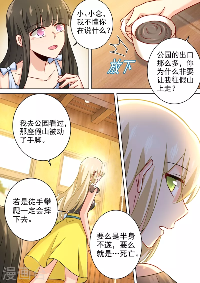 第216话白莲花的下场！-我的男人是个偏执狂-（第4张）