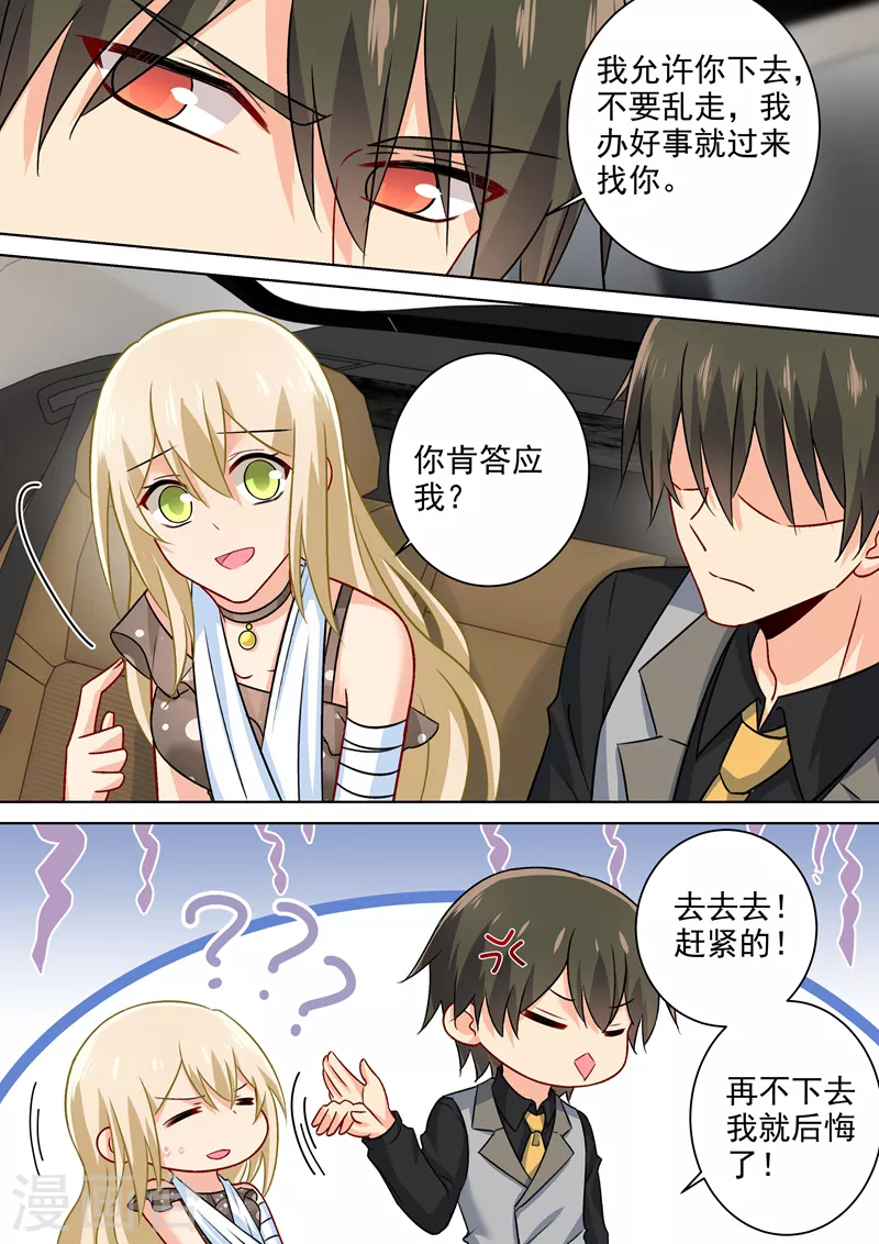 第217话我宫欧就是你的家-我的男人是个偏执狂-（第7张）