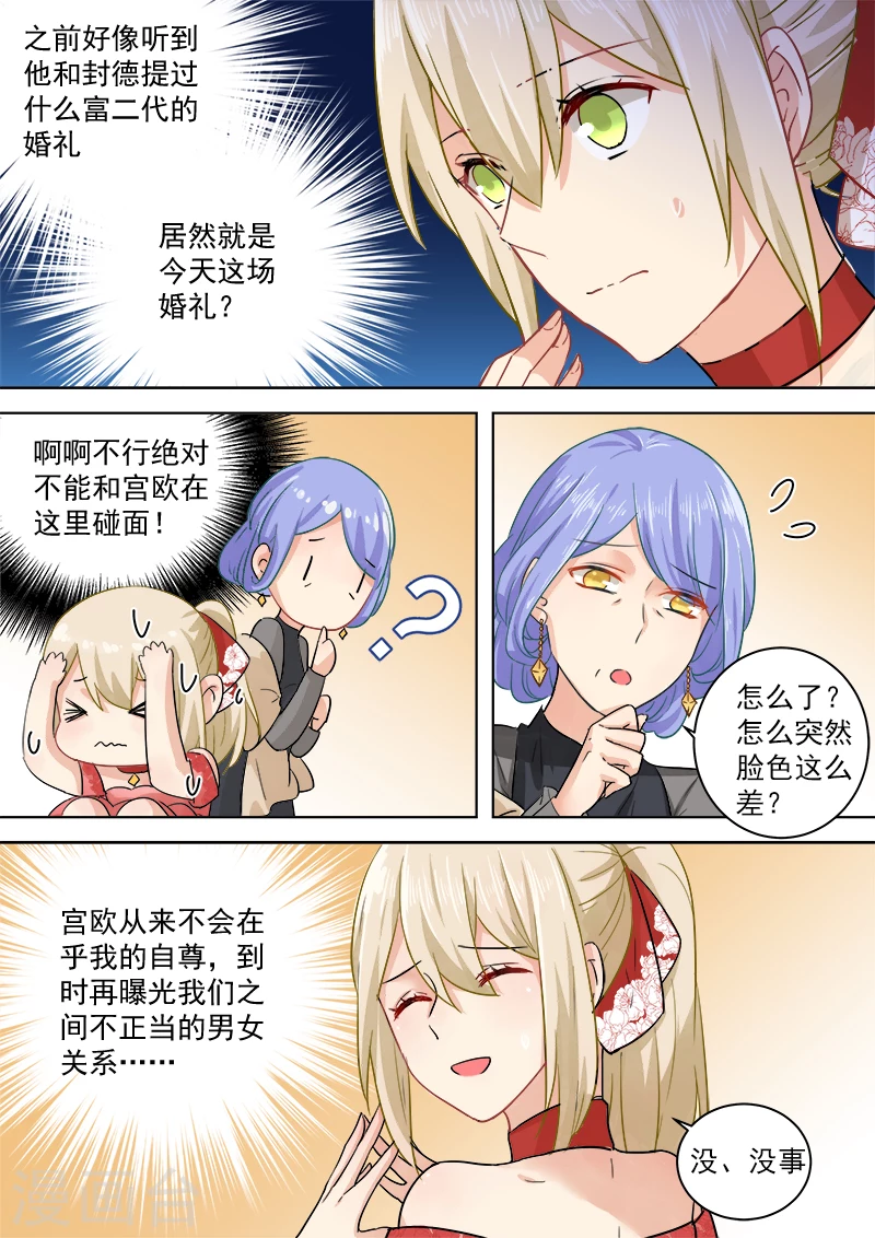 第60话宫欧现身婚礼-我的男人是个偏执狂-（第7张）