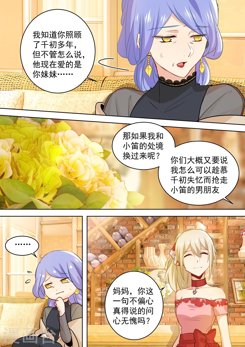 第59话偏心-我的男人是个偏执狂-（第8张）