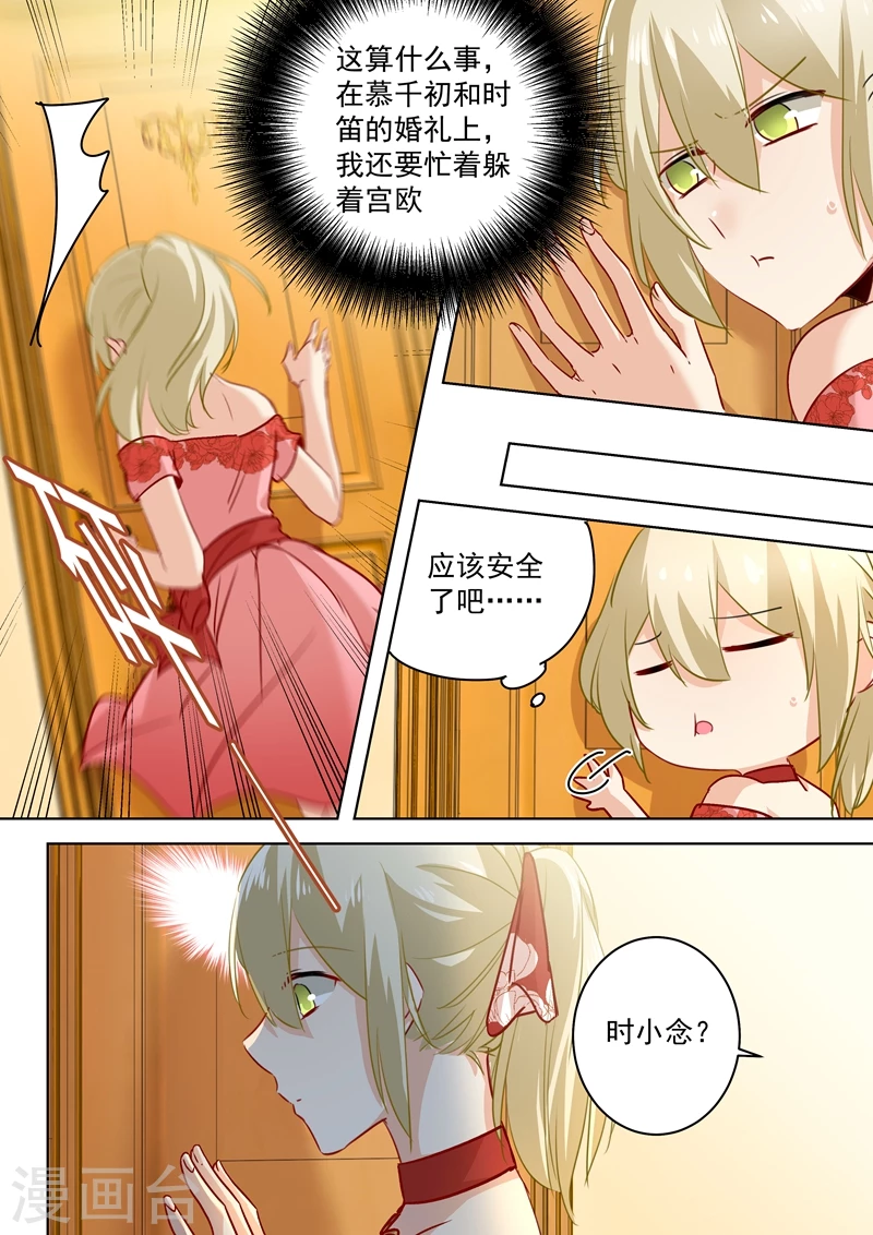 第61话误打误撞-我的男人是个偏执狂-（第2张）