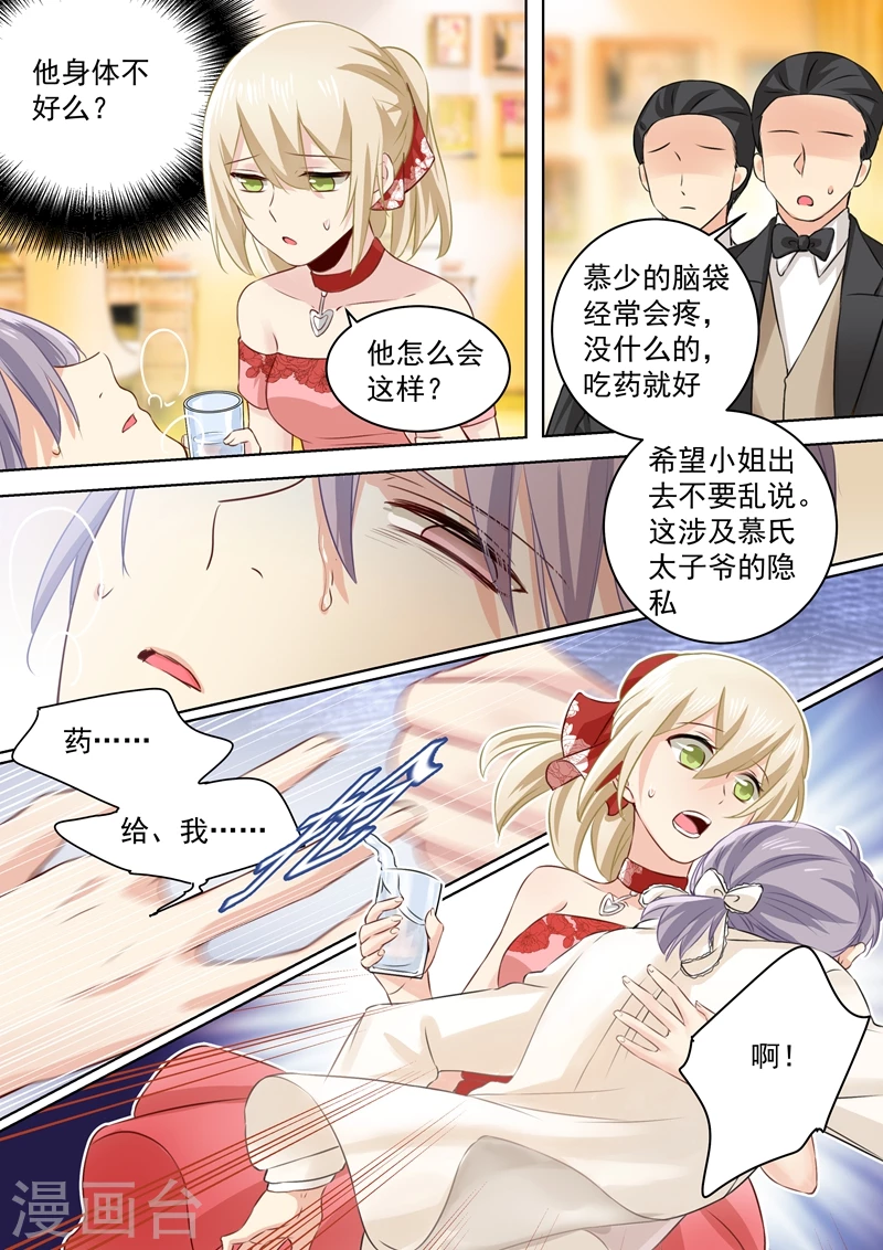 第62话病情发作-我的男人是个偏执狂-（第6张）
