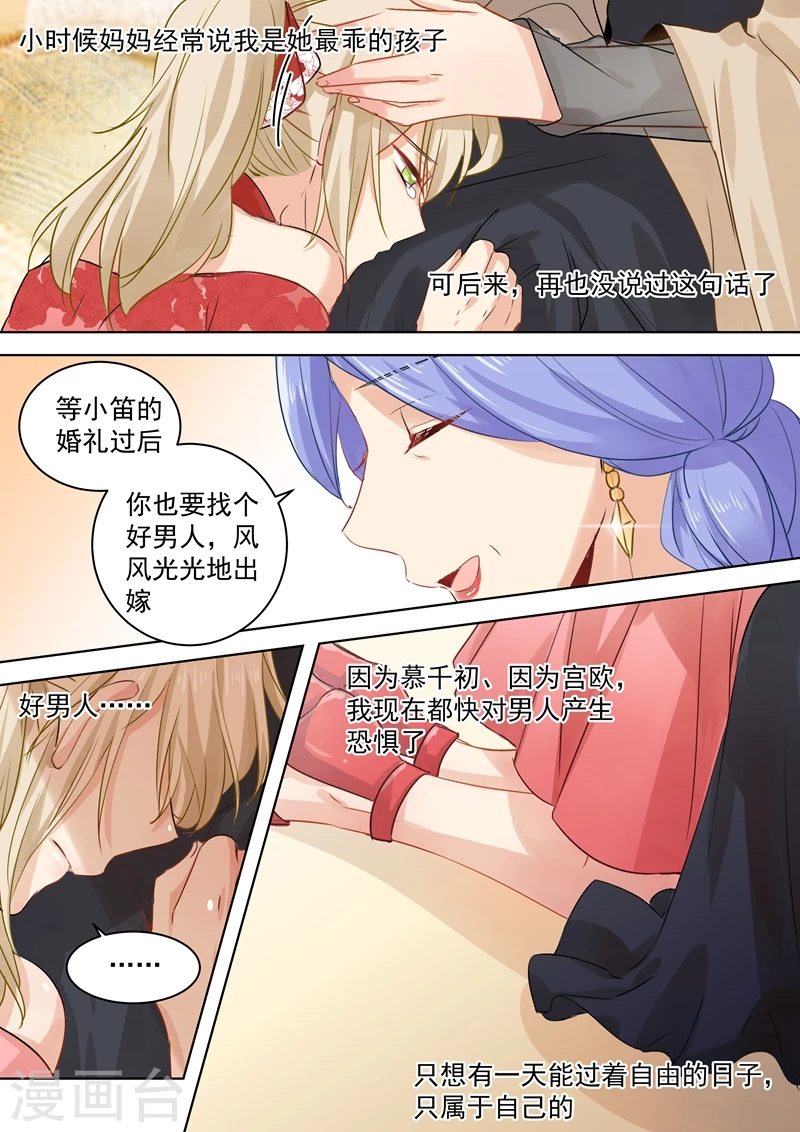 第60话宫欧现身婚礼-我的男人是个偏执狂-（第3张）