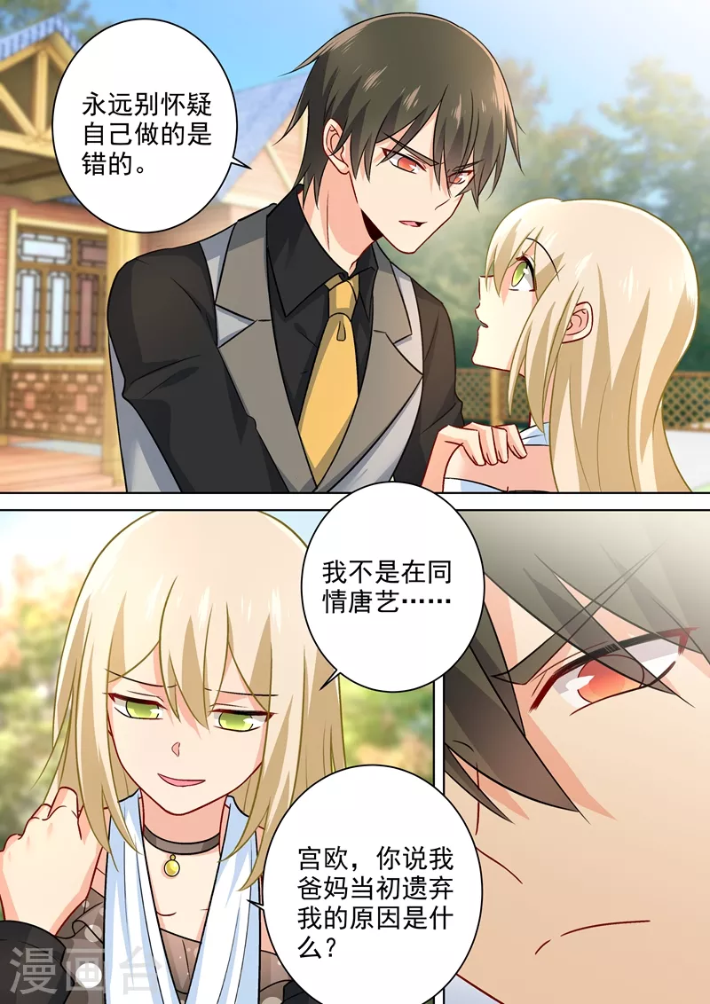 第217话我宫欧就是你的家-我的男人是个偏执狂-（第3张）