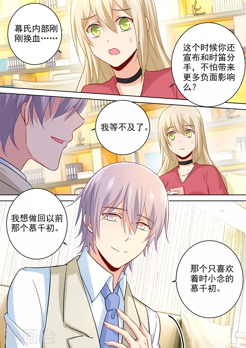 第185话小念，回我身边吧！-我的男人是个偏执狂-（第7张）