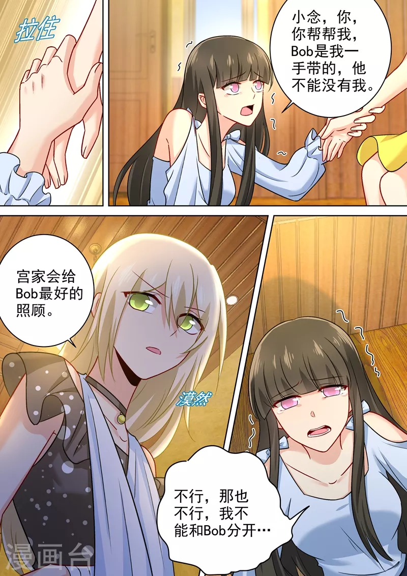 第216话白莲花的下场！-我的男人是个偏执狂-（第2张）