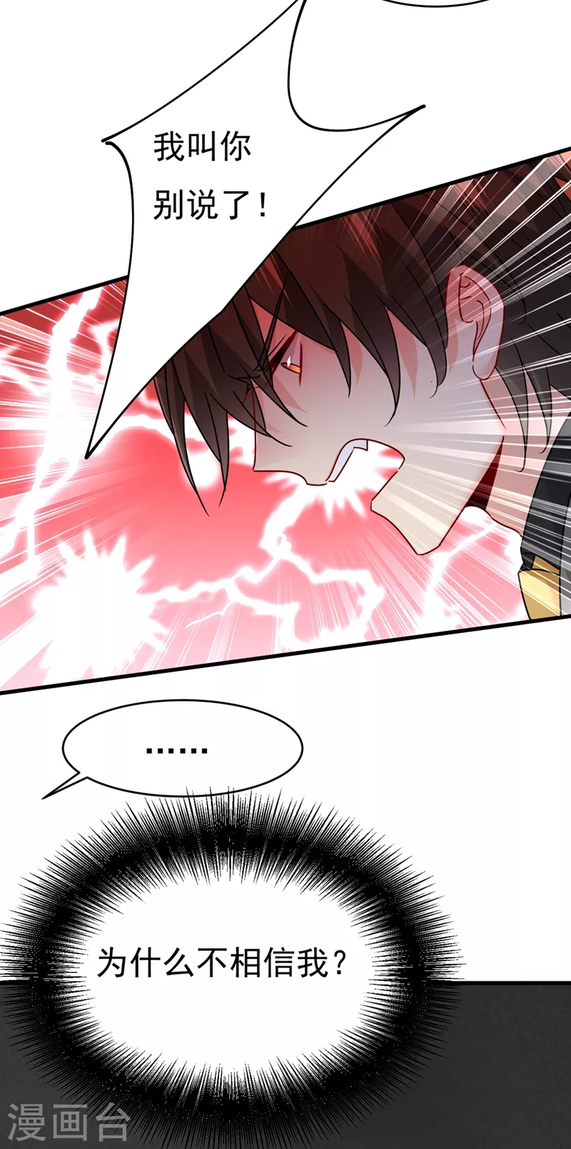 第374话你不相信我吗？-我的男人是个偏执狂-（第10张）