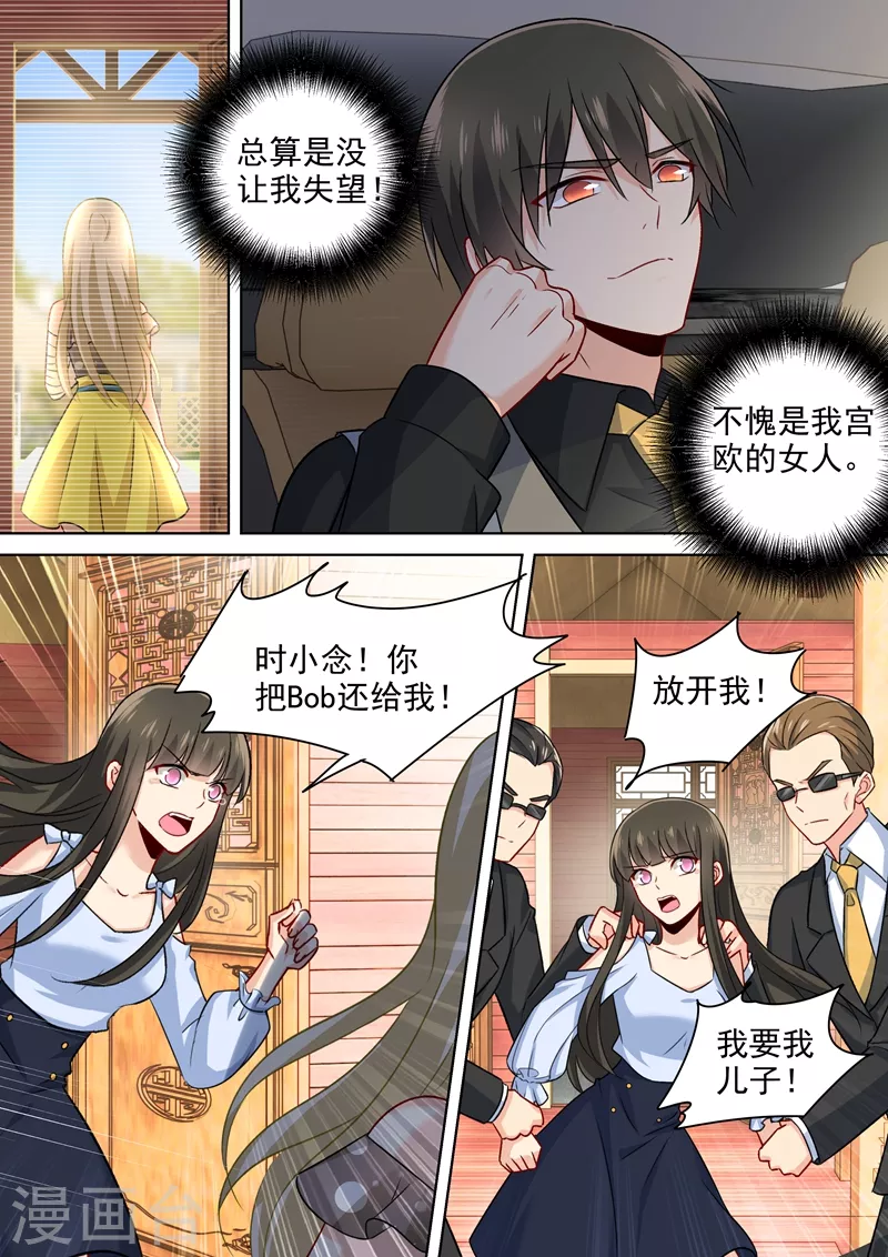 第217话我宫欧就是你的家-我的男人是个偏执狂-（第1张）