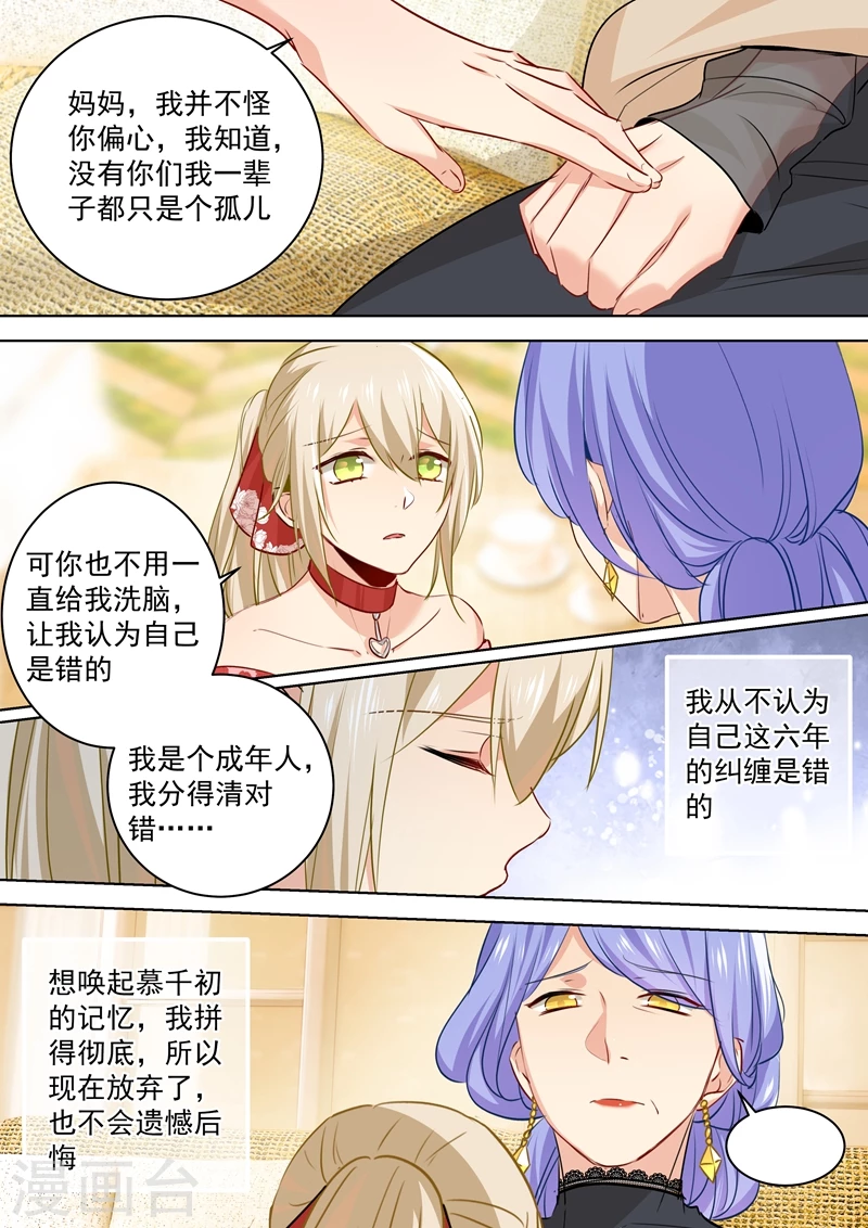 第60话宫欧现身婚礼-我的男人是个偏执狂-（第1张）