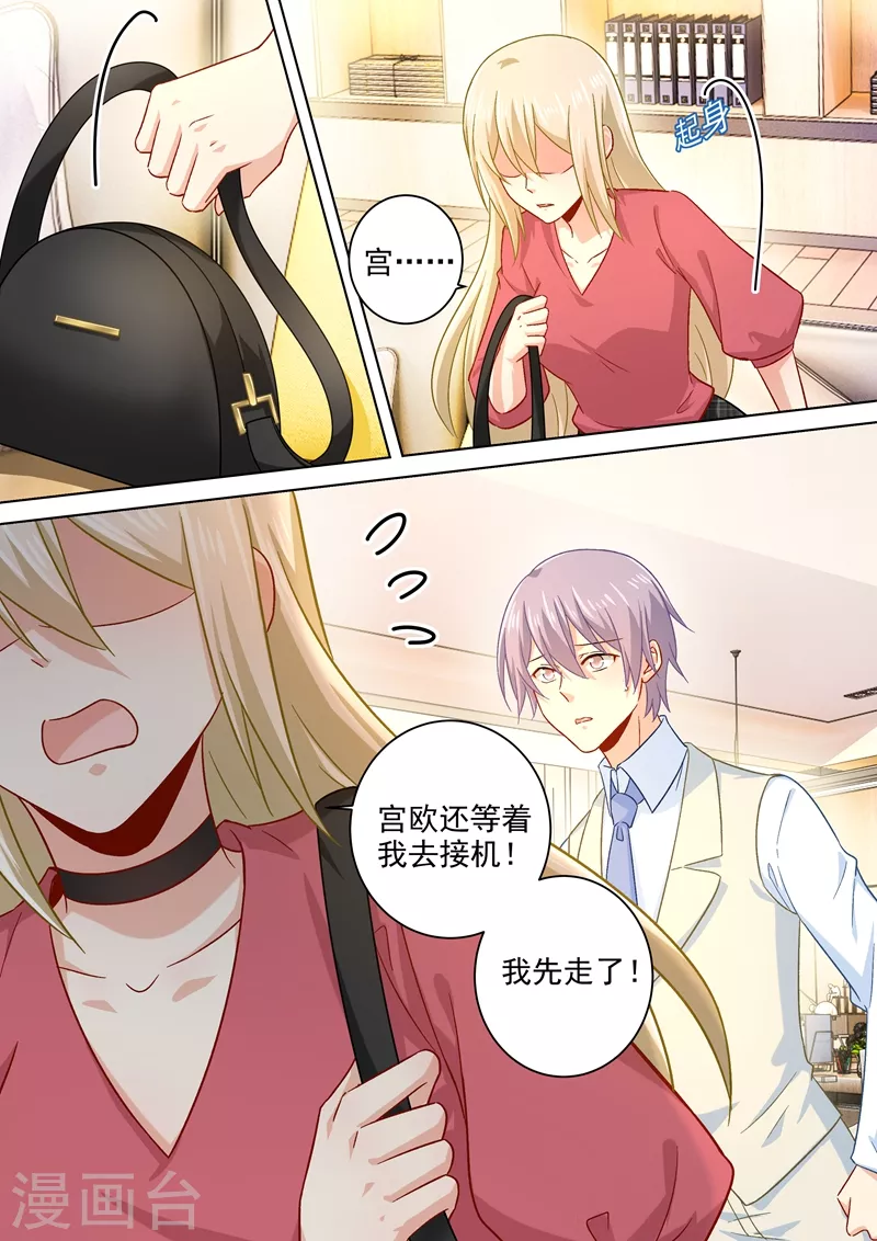 第186话宫欧的雷霆之怒-我的男人是个偏执狂-（第2张）