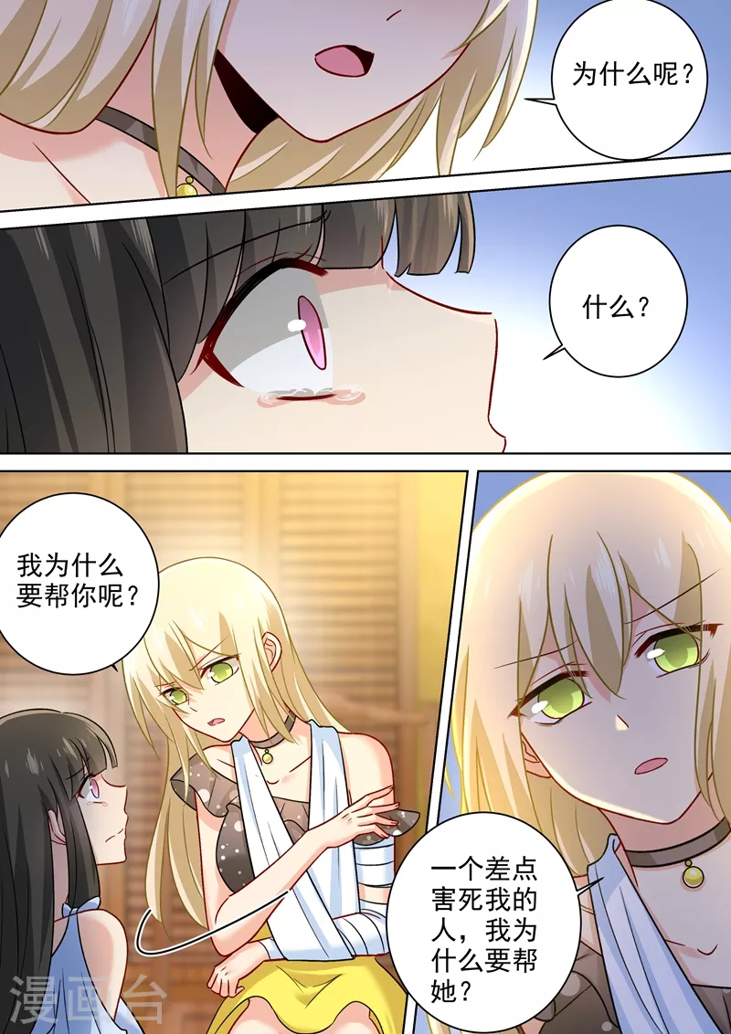第216话白莲花的下场！-我的男人是个偏执狂-（第3张）