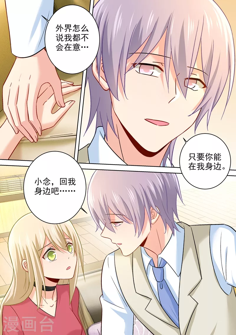 第185话小念，回我身边吧！-我的男人是个偏执狂-（第8张）