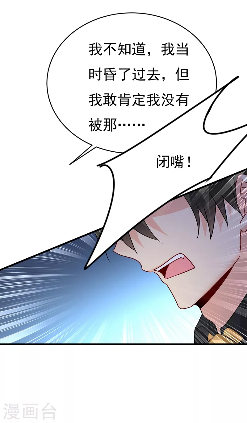 第374话你不相信我吗？-我的男人是个偏执狂-（第2张）
