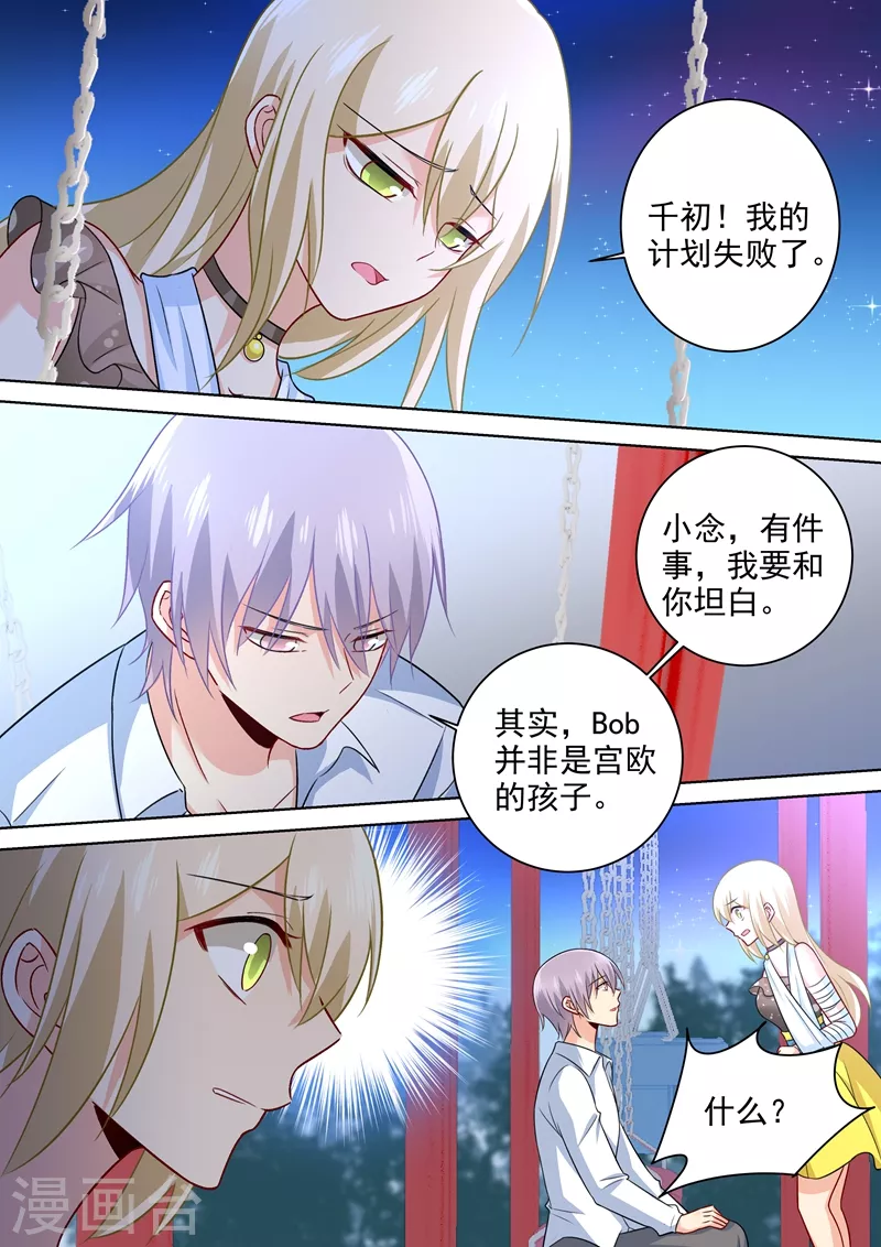 第219话被宫欧撞破-我的男人是个偏执狂-（第4张）