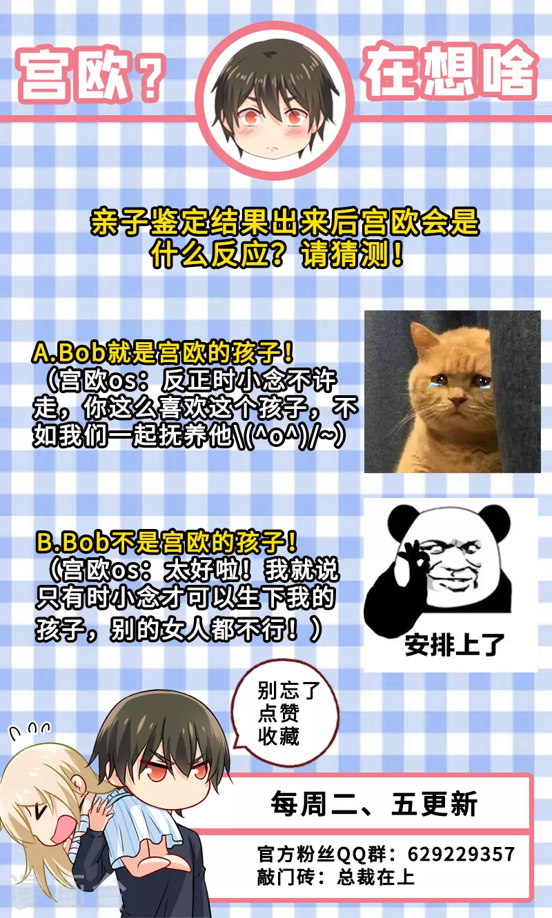 第218话游乐园再遇千初-我的男人是个偏执狂-（第9张）
