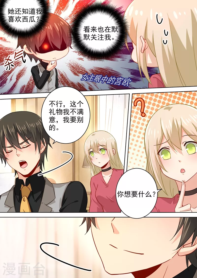 第188话别出心裁的礼物-我的男人是个偏执狂-（第8张）