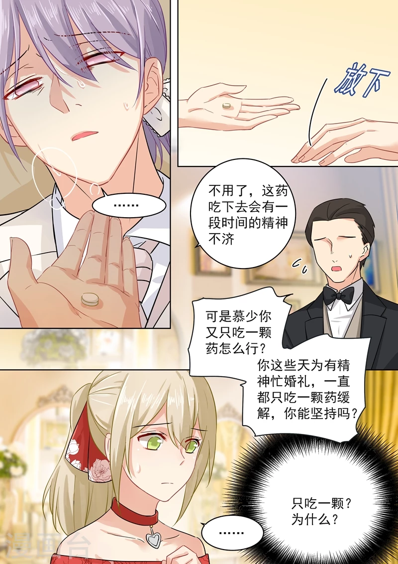 第63话给你讲个故事-我的男人是个偏执狂-（第2张）
