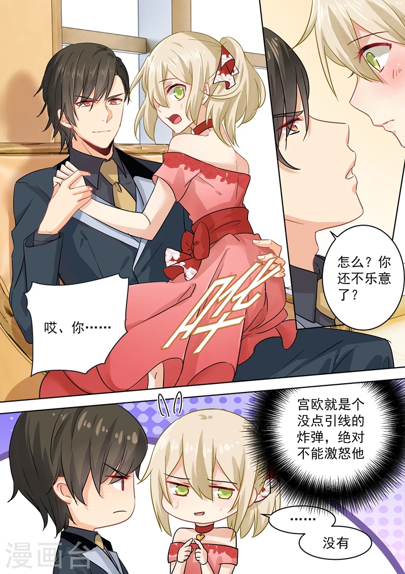 第64话又被占便宜-我的男人是个偏执狂-（第5张）
