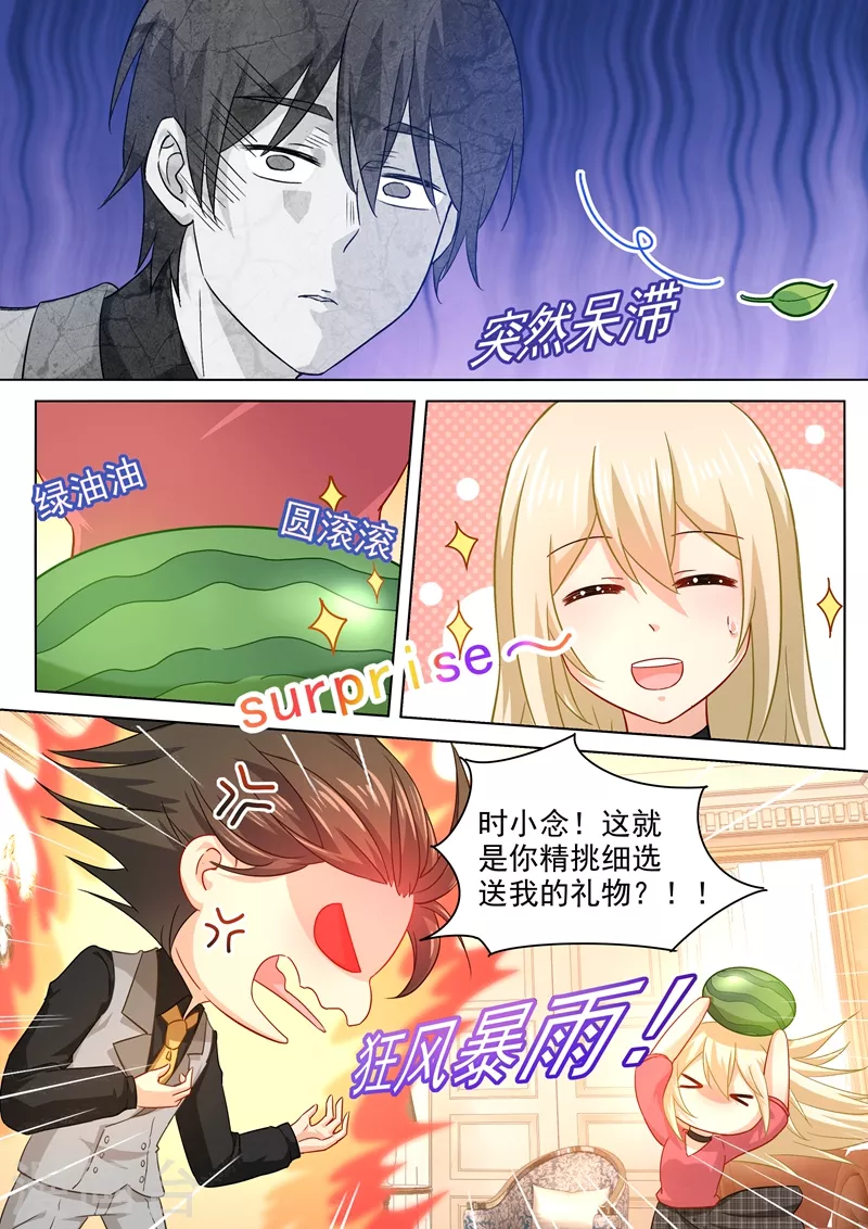第188话别出心裁的礼物-我的男人是个偏执狂-（第5张）