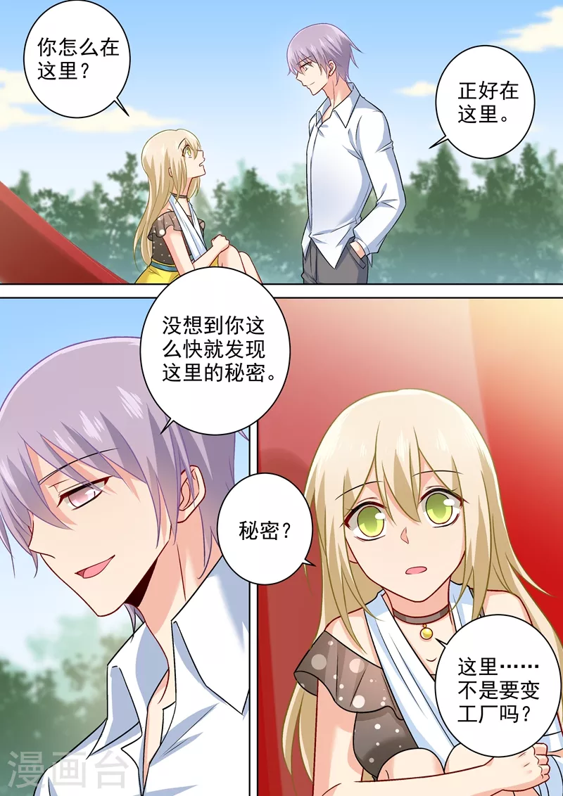 第218话游乐园再遇千初-我的男人是个偏执狂-（第6张）