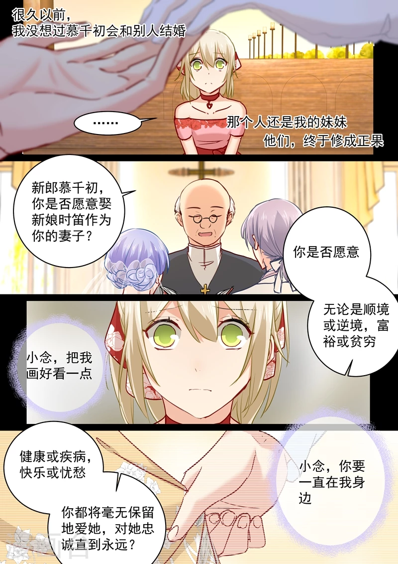第65话婚礼开始-我的男人是个偏执狂-（第7张）