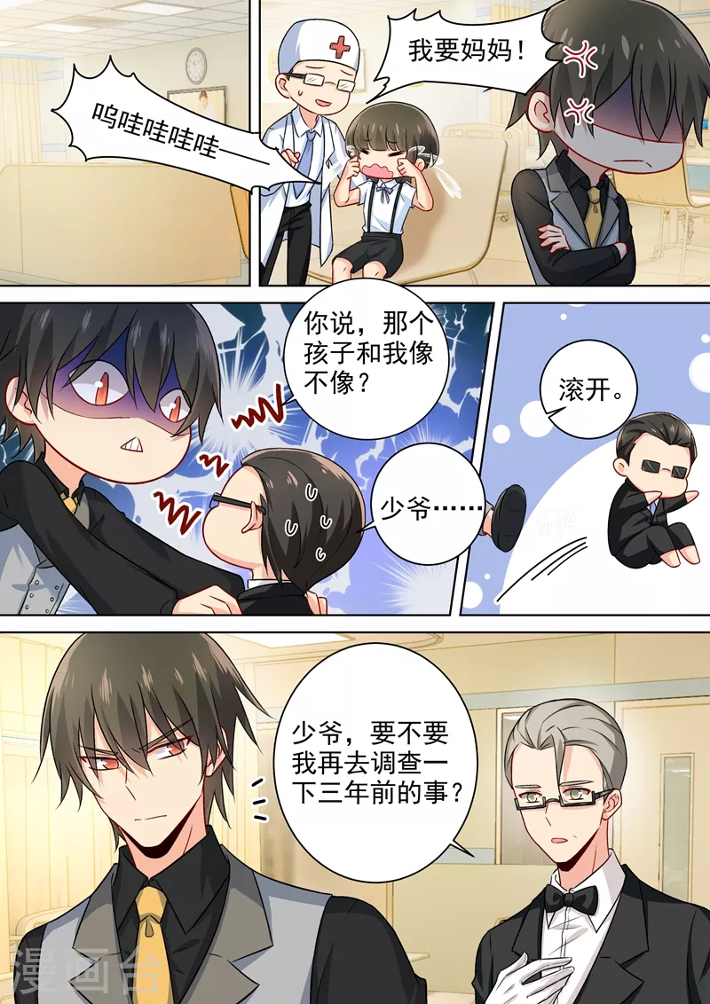 第218话游乐园再遇千初-我的男人是个偏执狂-（第8张）