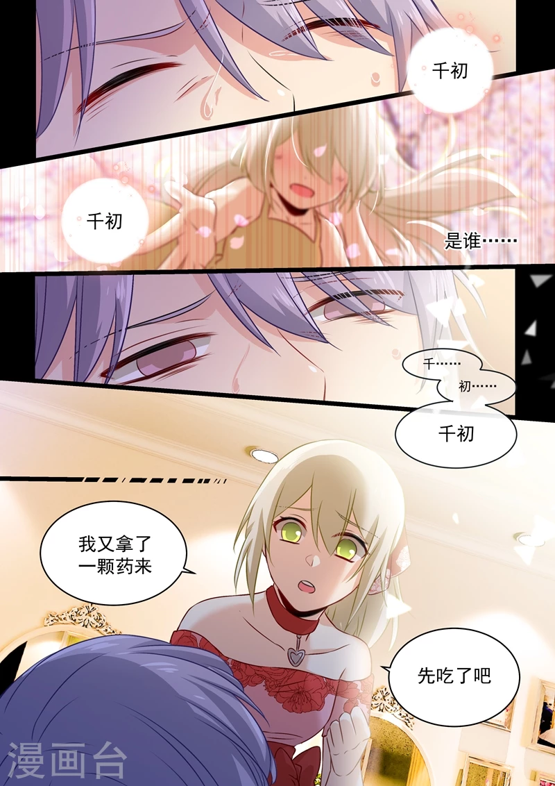 第63话给你讲个故事-我的男人是个偏执狂-（第1张）