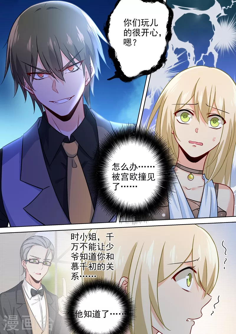第220话情敌相见，大打出手-我的男人是个偏执狂-（第1张）