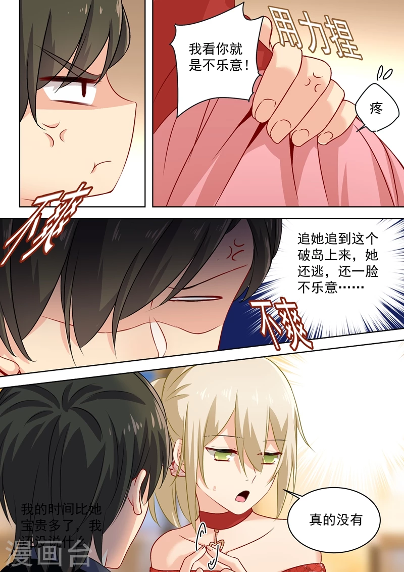 第64话又被占便宜-我的男人是个偏执狂-（第6张）
