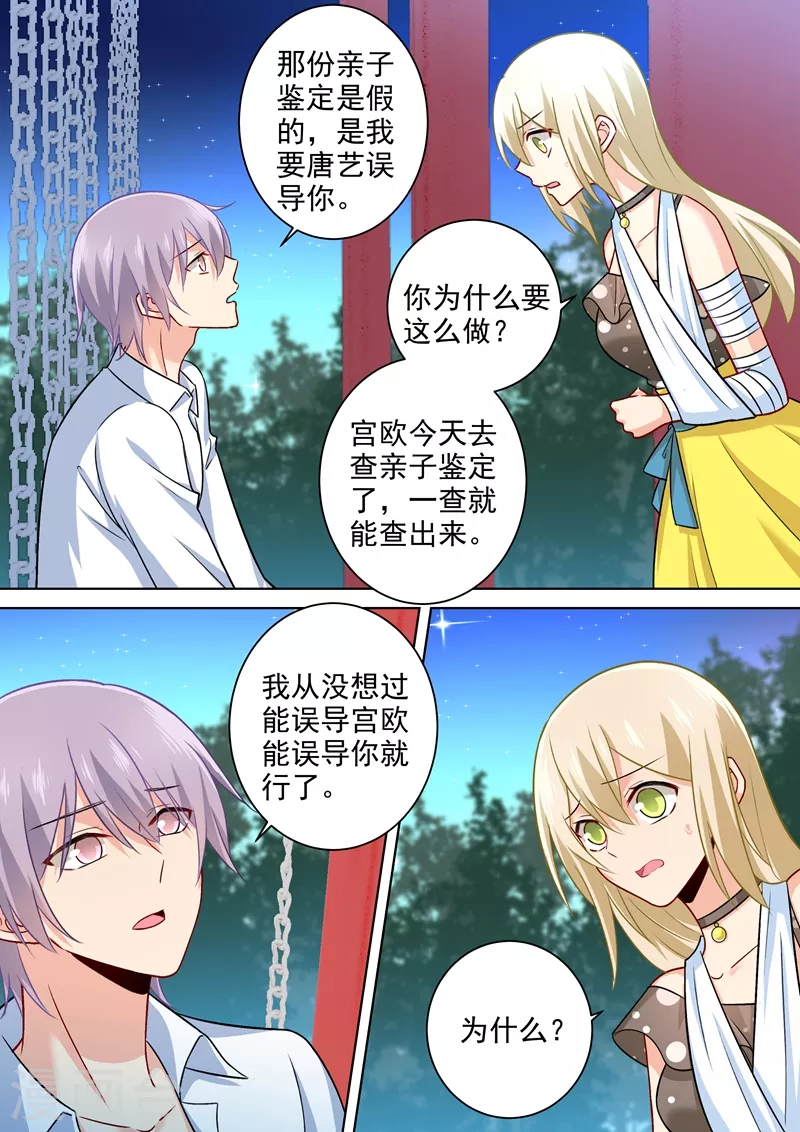 第219话被宫欧撞破-我的男人是个偏执狂-（第5张）