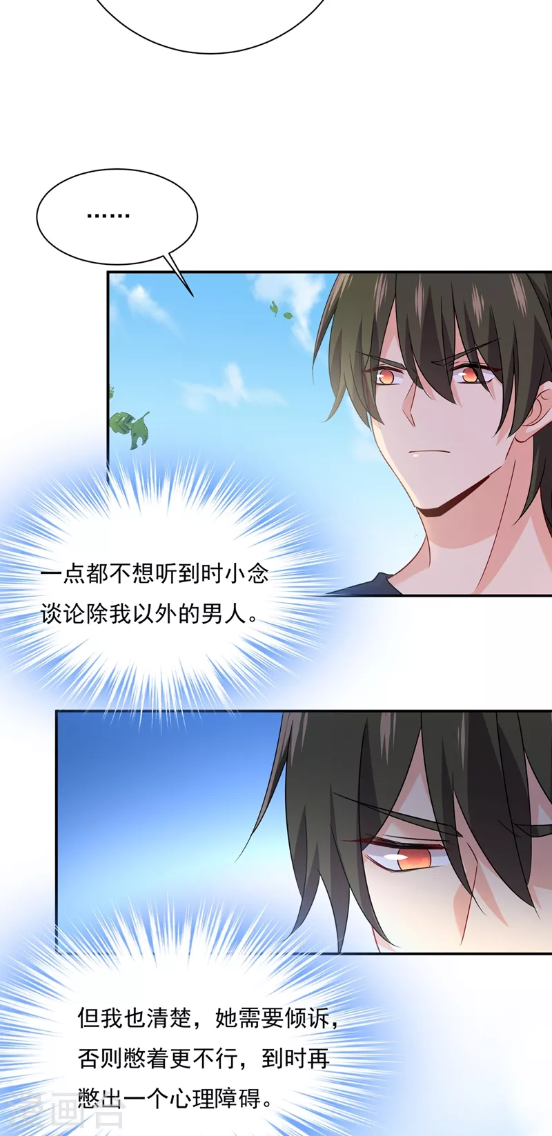 第353话回家吧，小祖宗-我的男人是个偏执狂-（第2张）