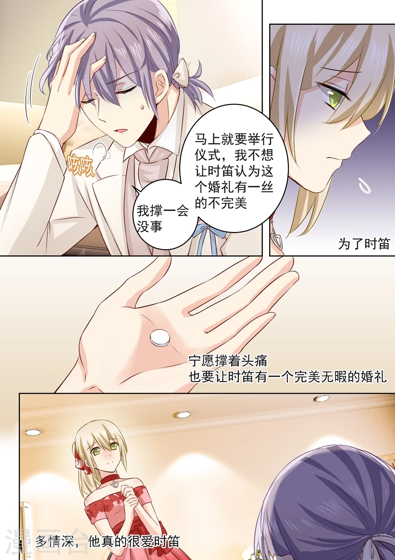 第63话给你讲个故事-我的男人是个偏执狂-（第3张）